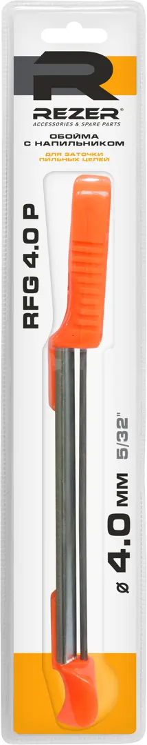 Напильник и обойма Rezer RFG 4.0 P напильник и обойма rezer rfg 4 0 p