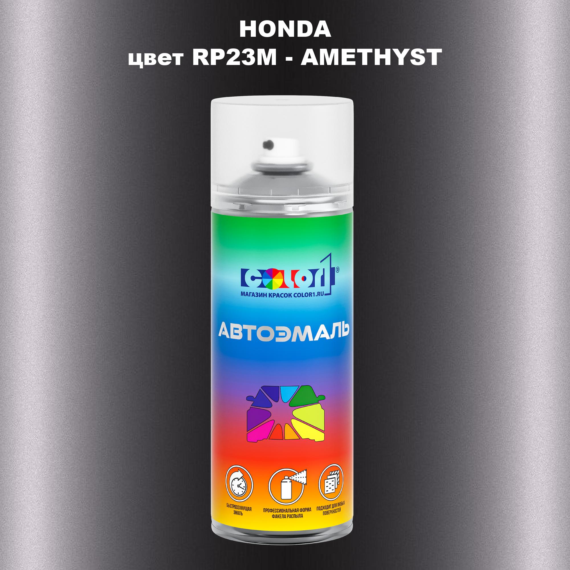 

Аэрозольная краска COLOR1 для HONDA, цвет RP23M - AMETHYST, Прозрачный