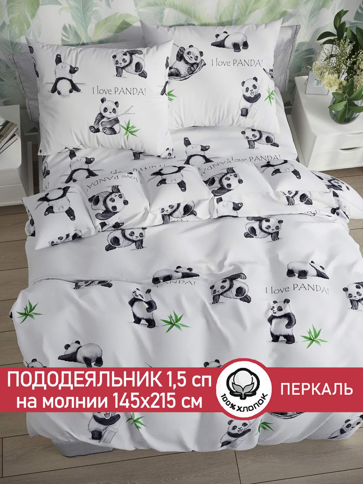 

Пододеяльник Сказка "Панды" 1,5-сп 145х215 см, Белый
