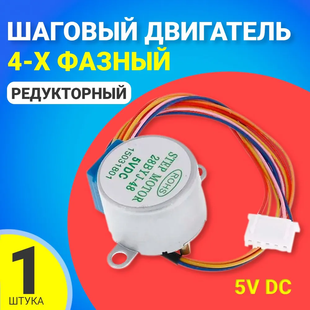 

Шаговый двигатель GSMIN 28BYJ-48 (BT992079), 28BYJ-48