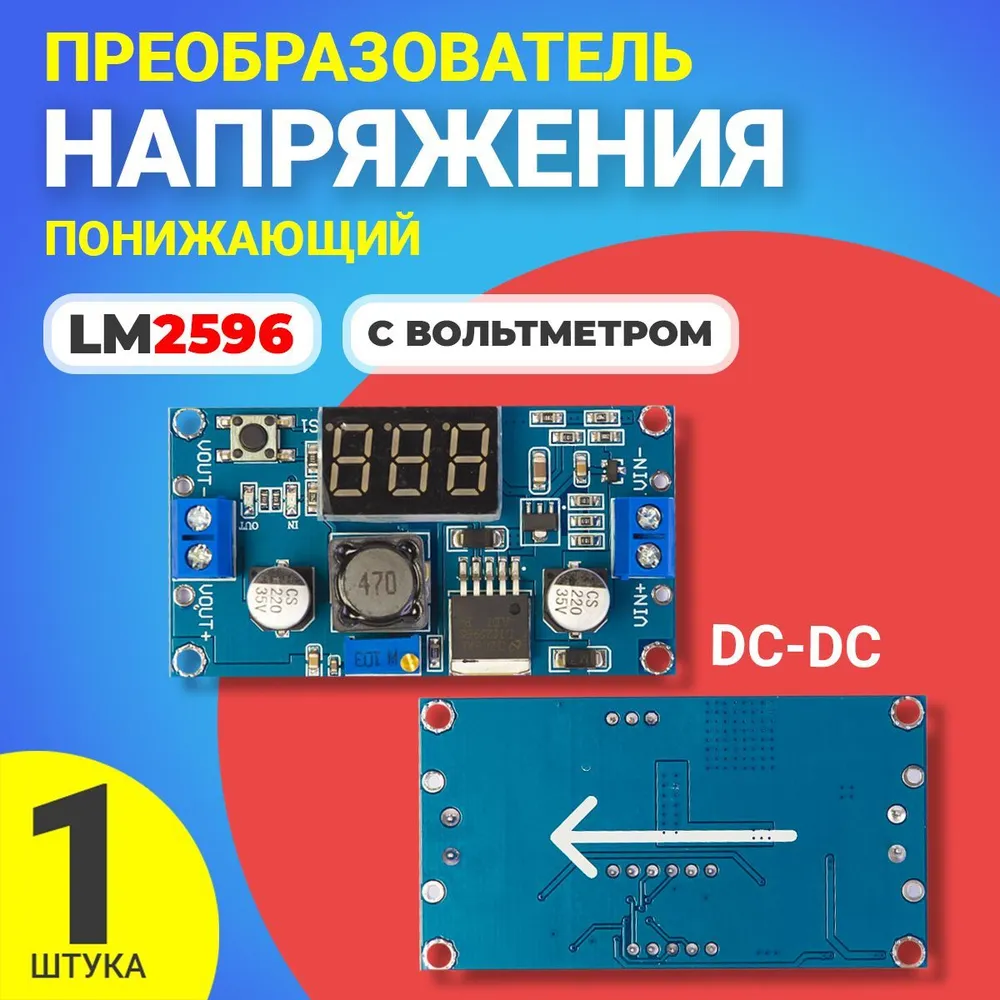 Понижающий преобразователь GSMIN LM2596 (BT907241)