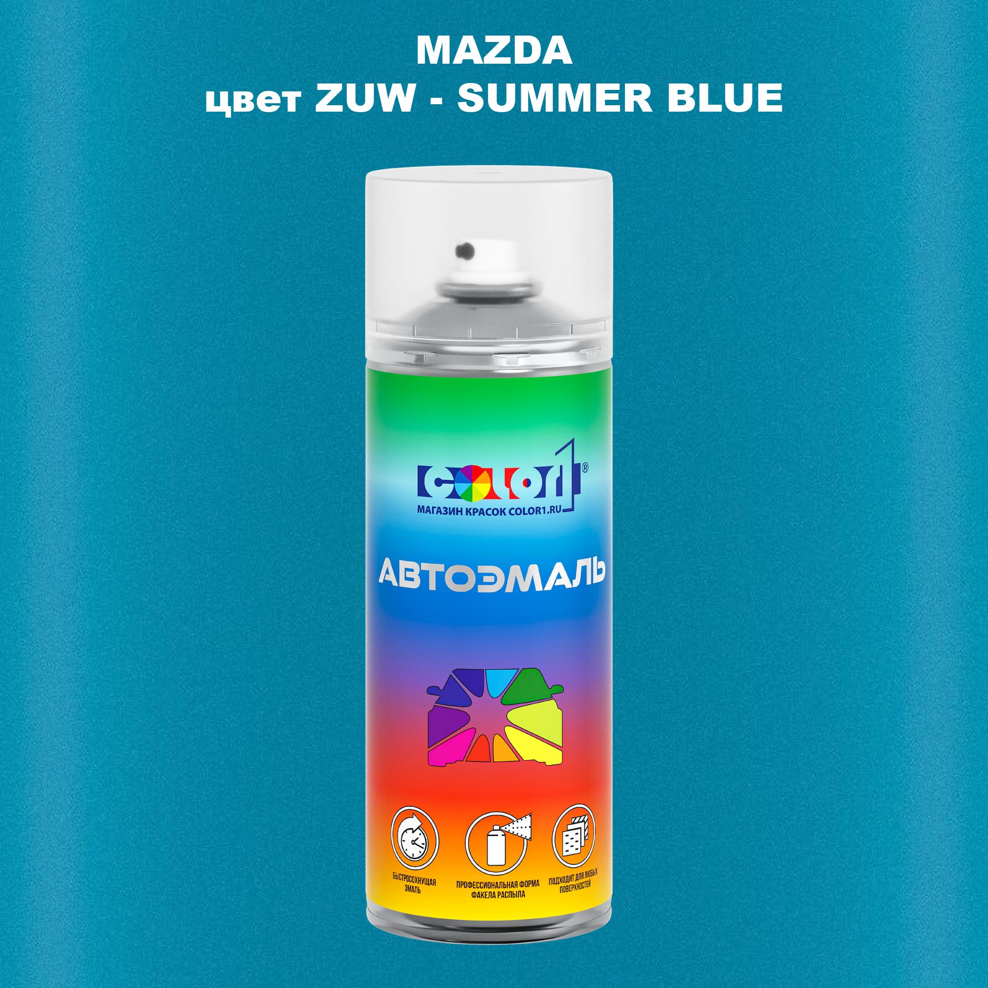 

Аэрозольная краска COLOR1 для MAZDA, цвет ZUW - SUMMER BLUE, Синий