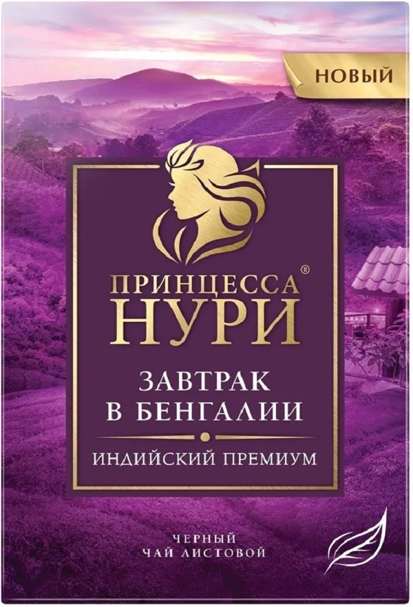 

Черный плантационный чай Принцесса Нури Завтрак в Бенгалии 250 г арт. 0322-12