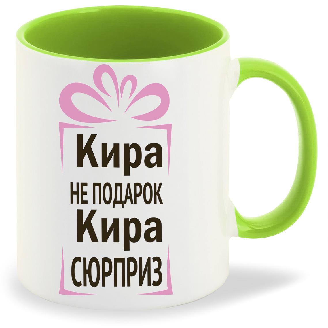

Кружка CoolPodarok Кира не подарок Кира сюрприз, Кира не подарок Кира сюрприз