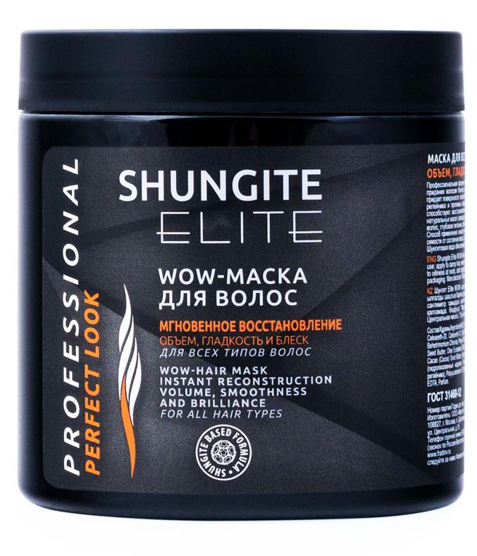 WOW-маска Мгновенное восстановление Shungite Elite для всех типов волос 500 мл