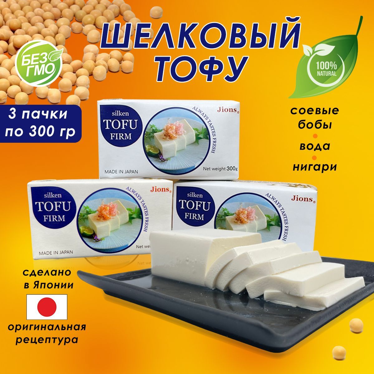

Японский тофу Jions шелковый нежный соевый сыр,творог, 3 шт х 300 г