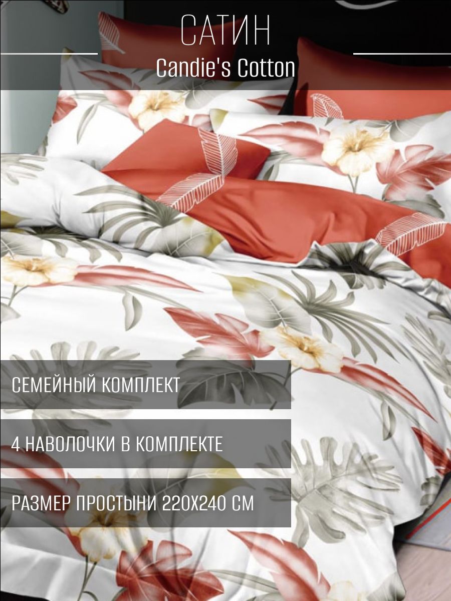 Комплект постельного белья Candie`s CANC053 CANC053/4