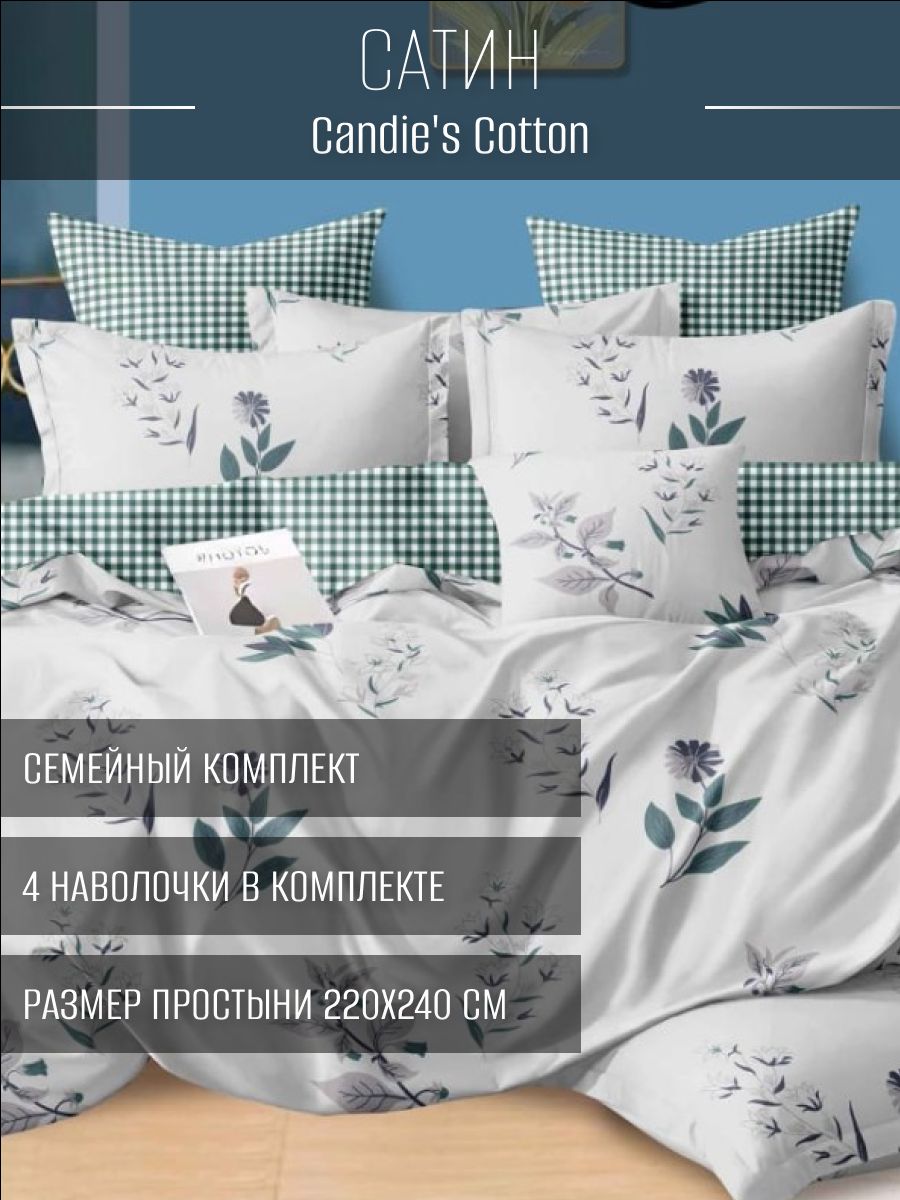 

Комплект постельного белья Candie`s CANC063 CANC063/4, CANC063