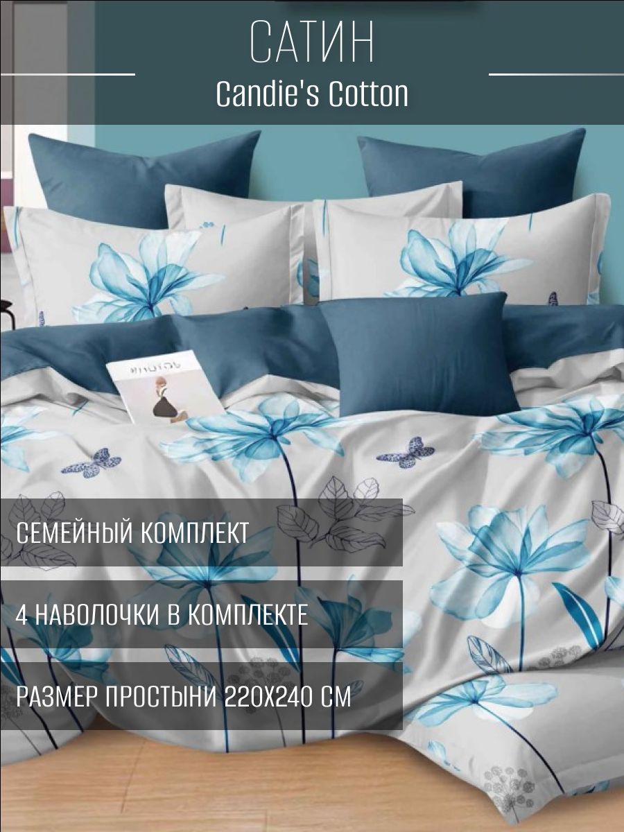 

Комплект постельного белья Candie`s CANC064 CANC064/4, CANC064