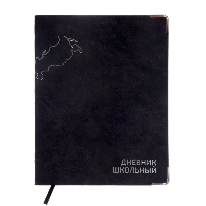 

Дневник Феникс+ школьный для 1-11 классов, Глобус, 48л., Черный