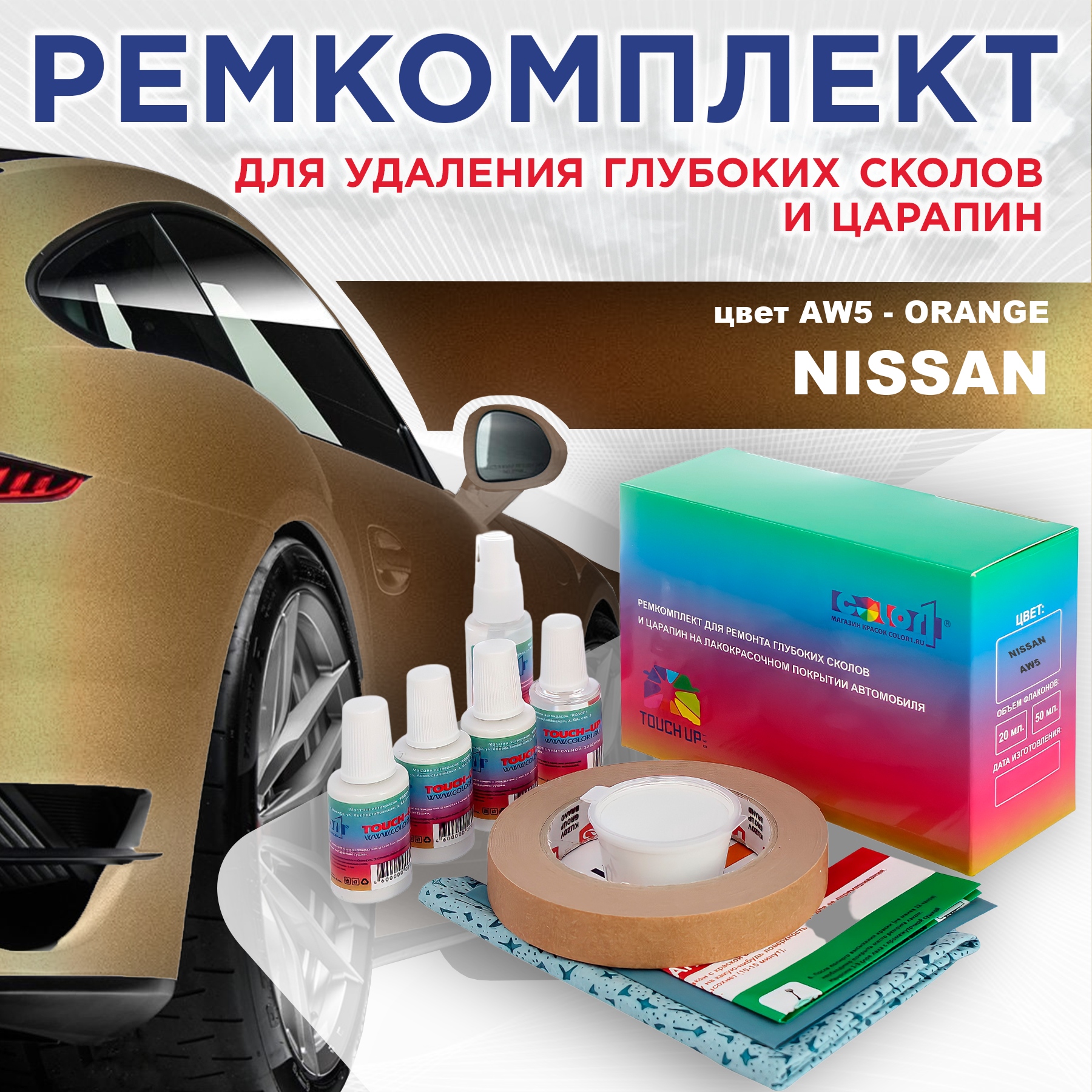 

Ремкомплект для ремонта сколов и царапин COLOR1 для NISSAN, цвет AW5 - ORANGE, Бесцветный