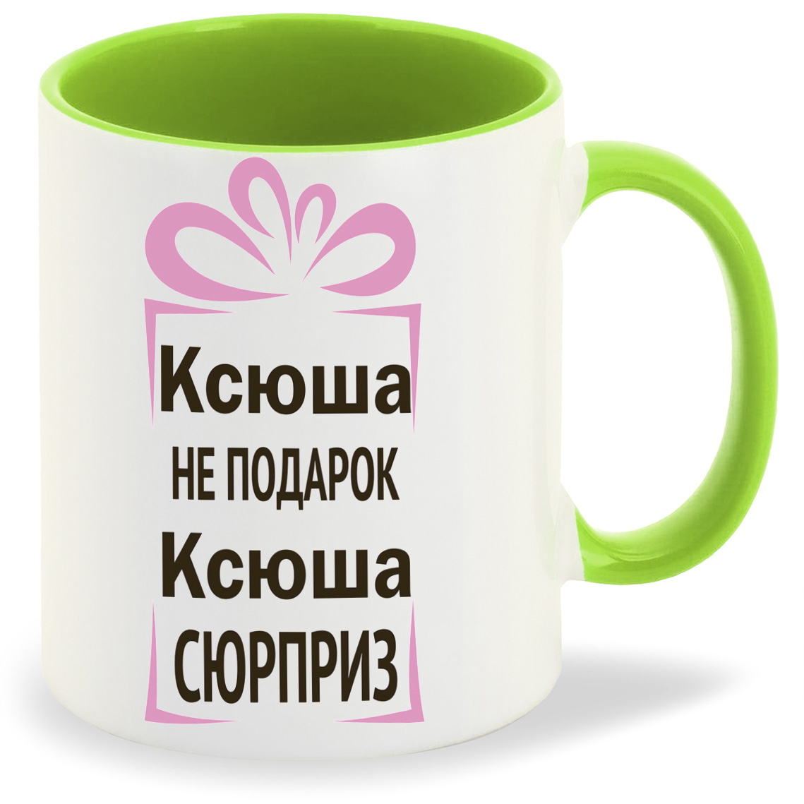 

Кружка CoolPodarok Ксюша не подарок Ксюша сюрприз, Ксюша не подарок Ксюша сюрприз