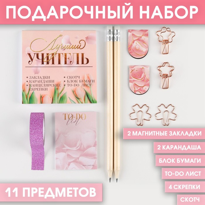 

ArtFox Канцелярский набор «Лучший учитель»: 11 предметов, Розовый