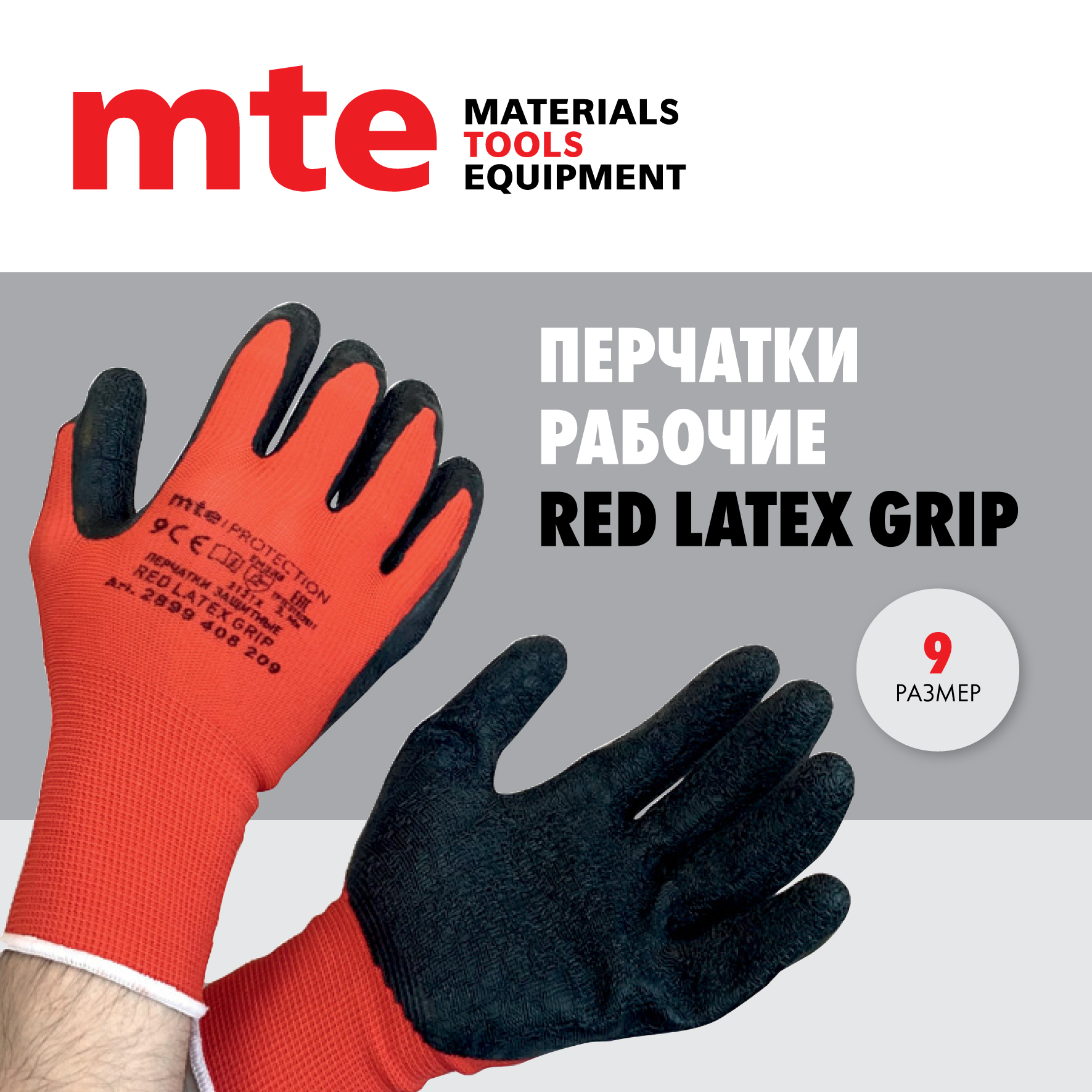 Перчатки защитные с плотным покрытием из латекса красно-черные mte RED LATEX Р.9