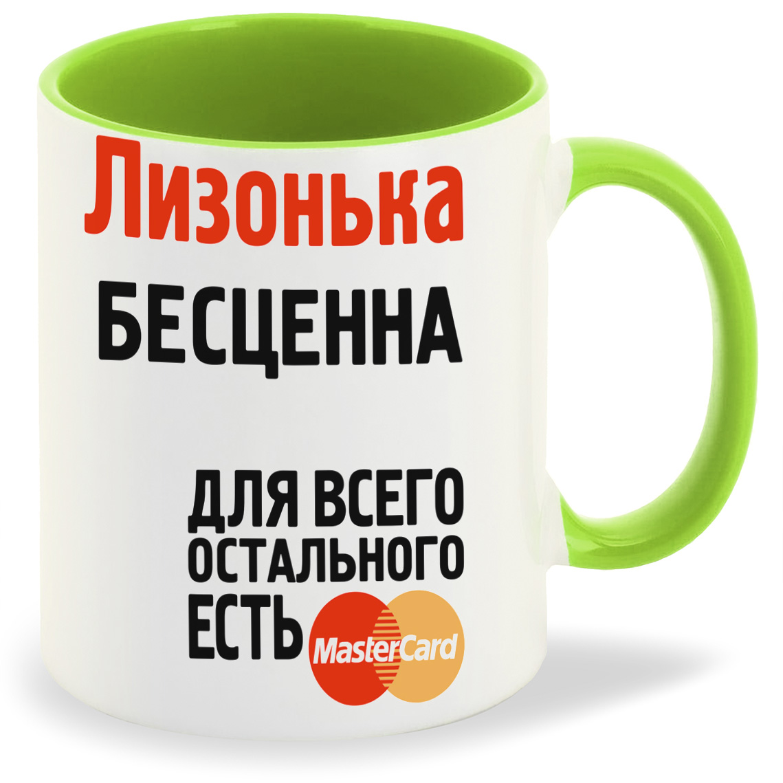 

Кружка CoolPodarok Лизонька бесценна, Лизонька бесценна