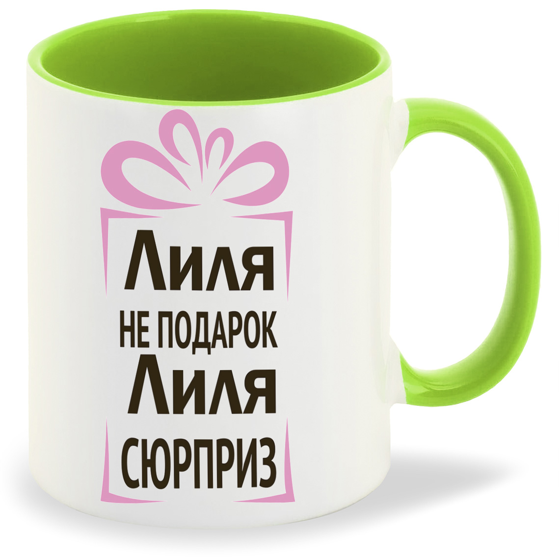 фото Кружка coolpodarok лиля не подарок лиля сюрприз