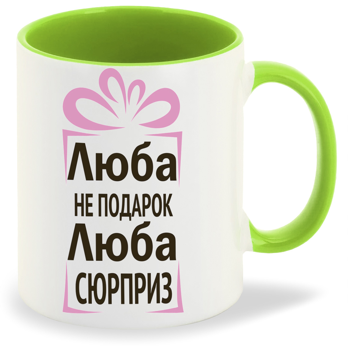 

Кружка CoolPodarok Люба не подарок Люба сюрприз, Люба не подарок Люба сюрприз