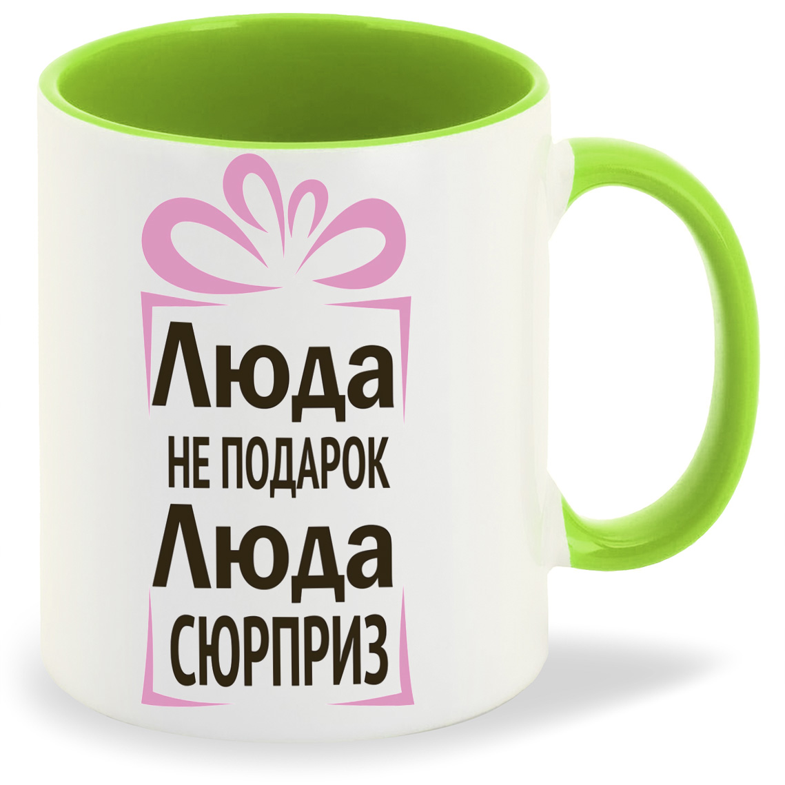 

Кружка CoolPodarok Люда не подарок Люда сюрприз, Люда не подарок Люда сюрприз