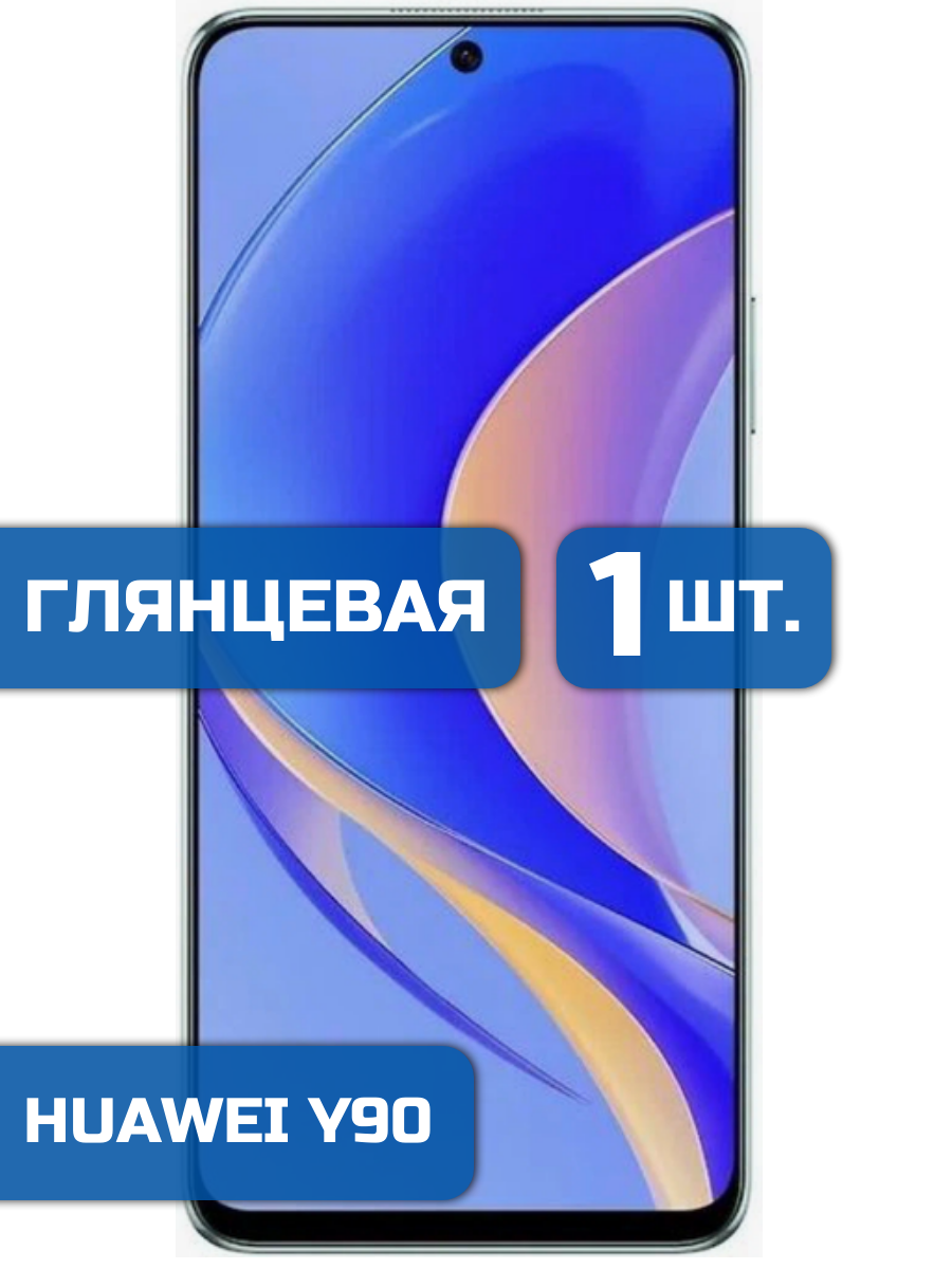 

Защитная пленка на экран телефона Huawei Y90 (1шт)