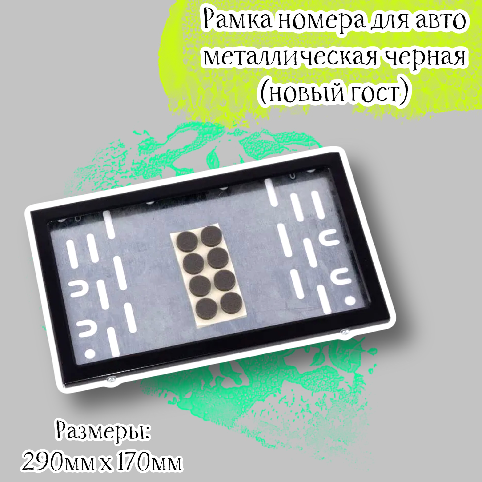 

Рамка для номера Ладья OSLAD031.MM черная, 1 шт., OSLAD031