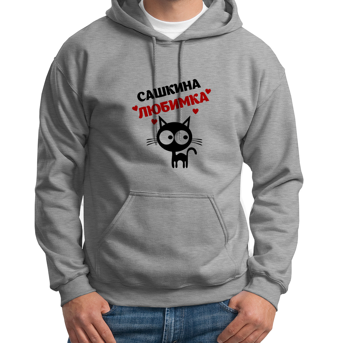 

Толстовка Худи серое САШКИНА любимка, Серый, 2S043296