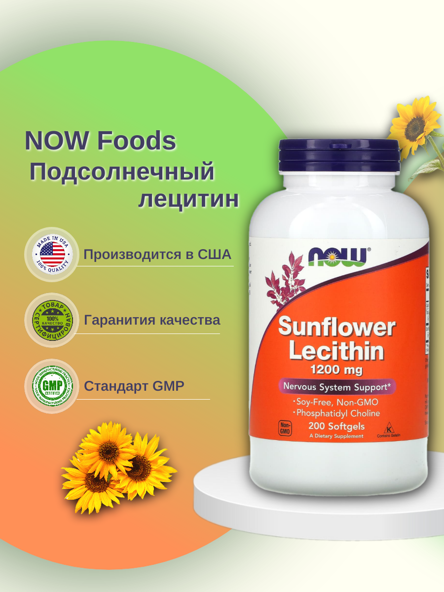

Лецитин NOW Sunflower Lecitin 200 капс. натуральный, Sunflower Lecitin