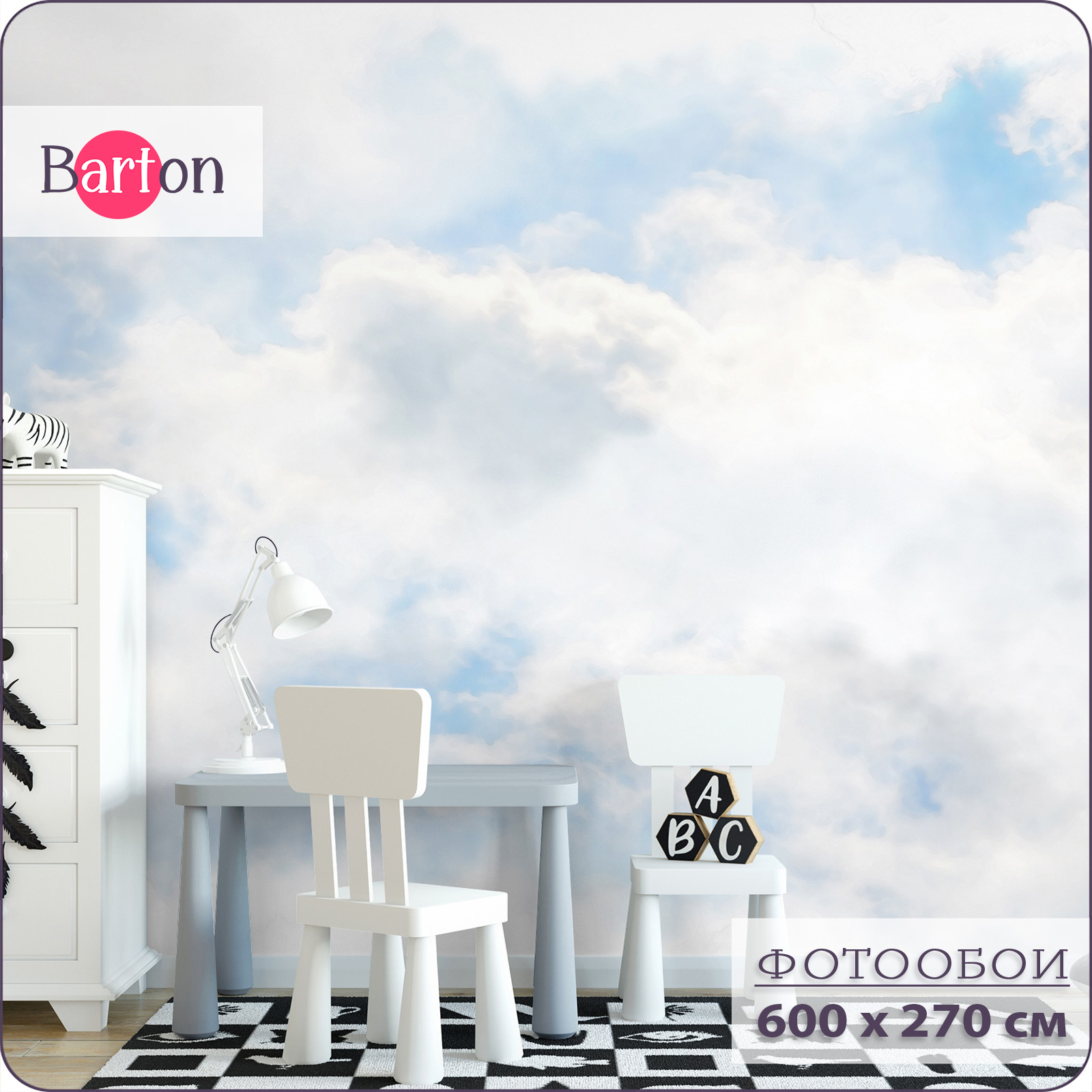 

Фотообои флизелиновые 3d Bartonwall детские Небо K00106 600x270 см, Голубой, K001