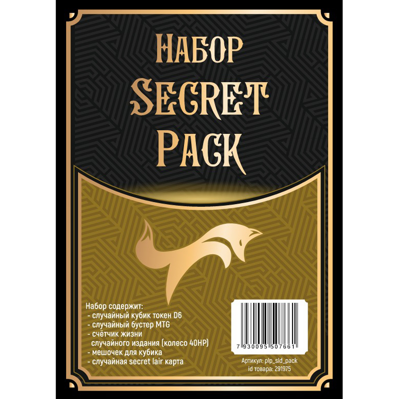 Дополнение для игры MTGTRADE Magic The Gathering Secret Pack MTG