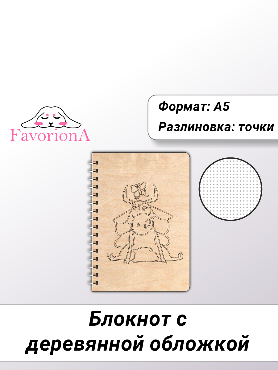

Блокнот Favoriona Коровка STK-0115 А5