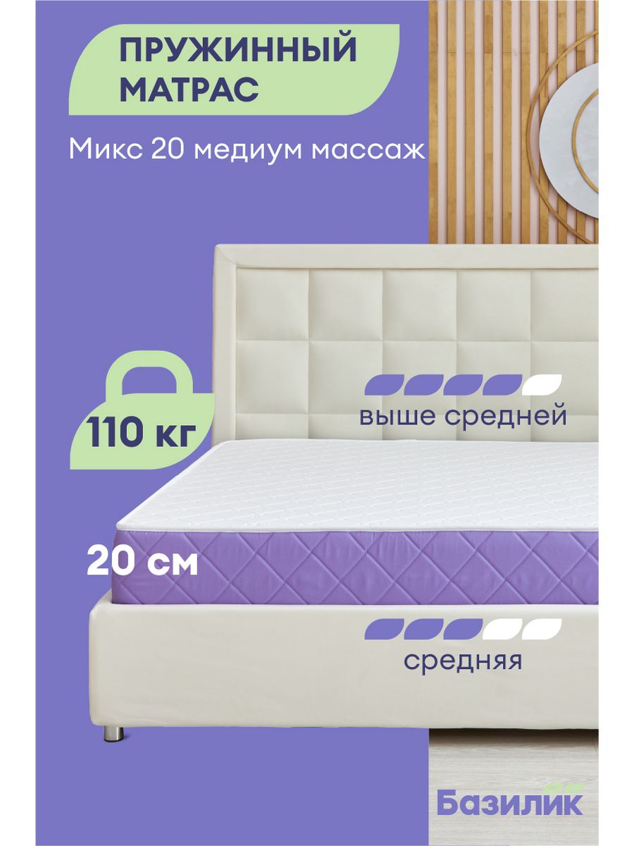 

Матрас анатомический Базилик Микс 20 медиум массаж пружинный 140х190х20, Микс 20 Медиум Массаж
