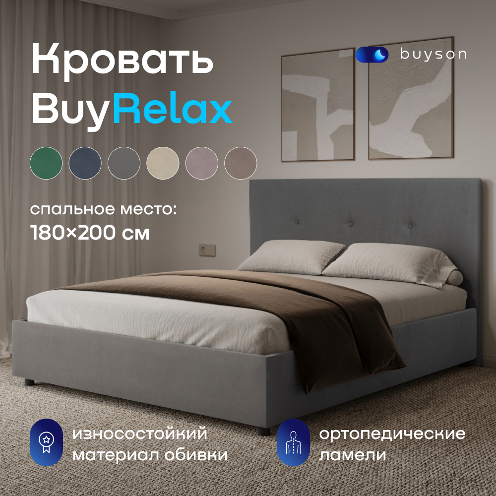 

кровать buyson BuyRelax 200х180, серый велюр, BuyRelax