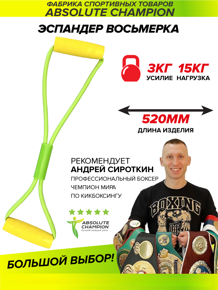 Эспандер Absolute Champion Actiwell восьмерка, салатовый