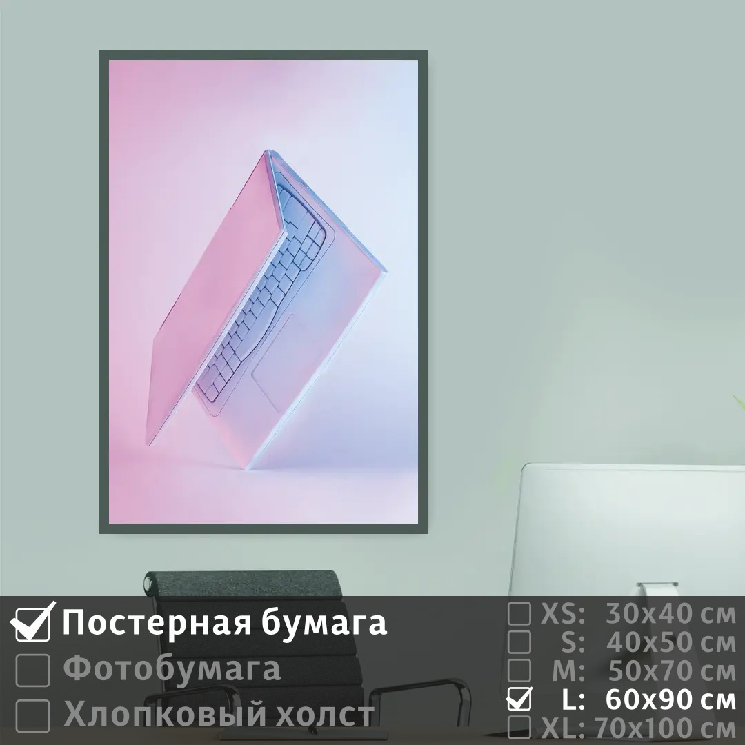 

Постер на стену ПолиЦентр Ноутбук в розово синем свете 60х90 см, НоутбукВРозовоСинемСвете