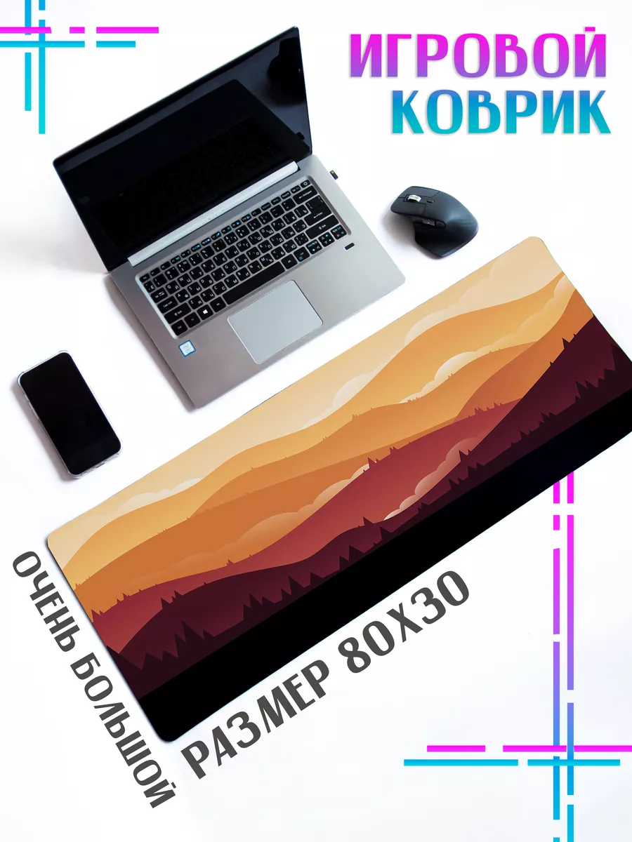 

Коврик для мыши ДержиСвет MEGABIG Пейзаж гор, Черный, Коврик для мыши MEGABIG