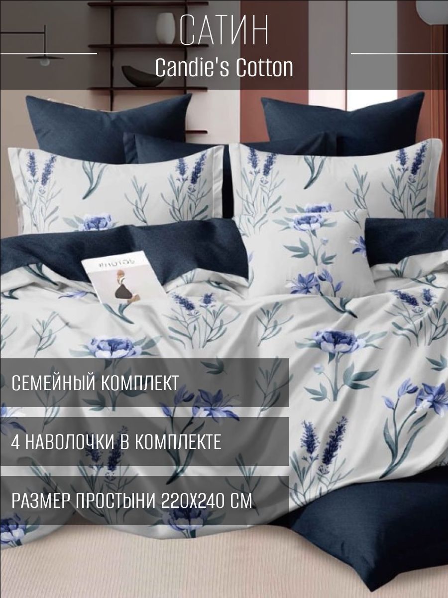 

Комплект постельного белья Candie`s CANC070 CANC070/4, CANC070