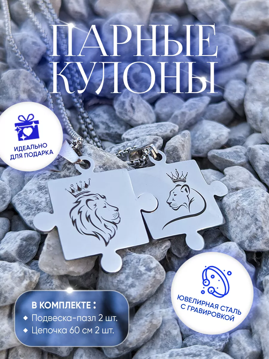 

Парные кулоны из стали I&A 0002, 0002