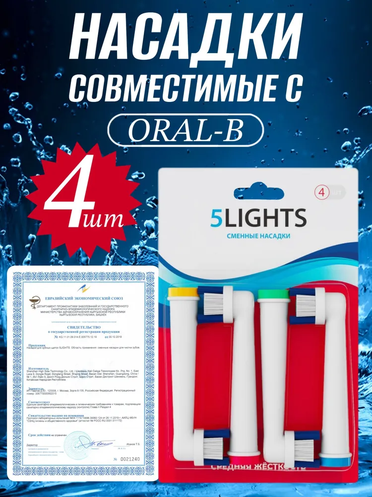 

Насадка для электрической зубной щетки 5Lights EB20-X, EB20-X