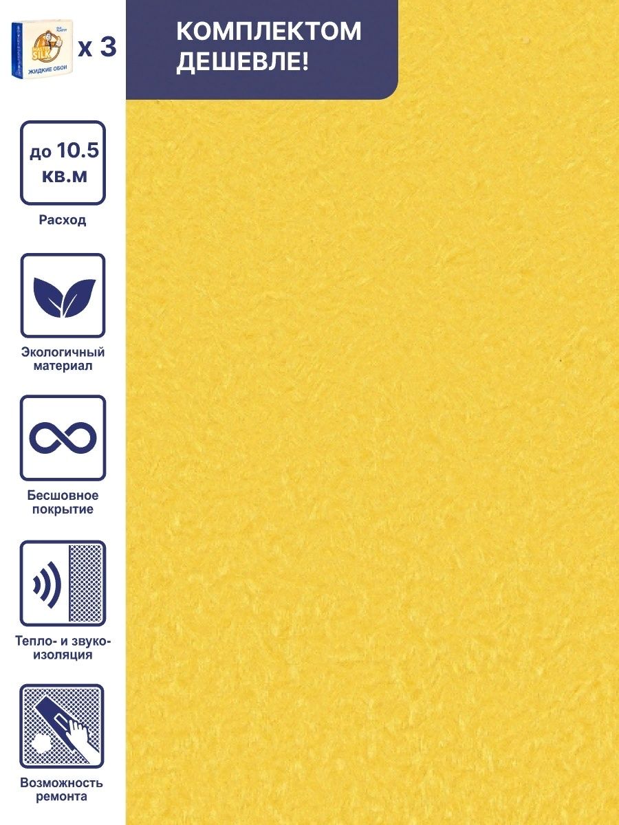 Жидкие обои Арт Дизайн 222 ярко желтый, комплект 3шт жидкие тени для век с эффектом голографии оттенок лососевый