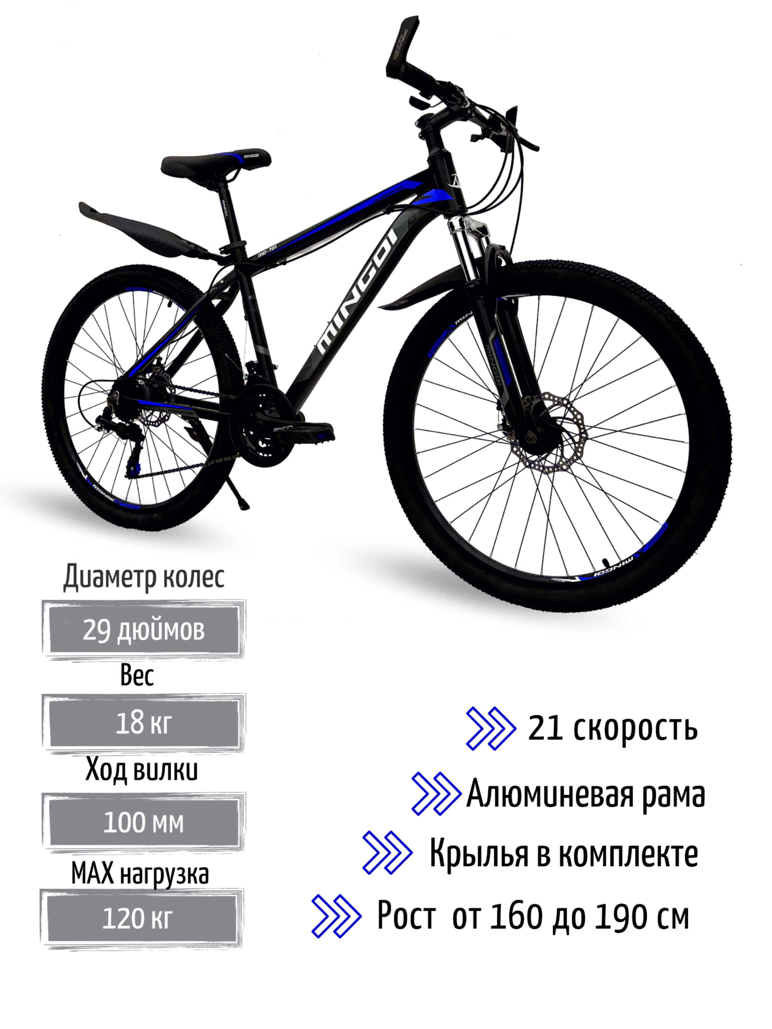 Велосипед горный Mingdi MGD29CS 2022 черный/синий 160-190