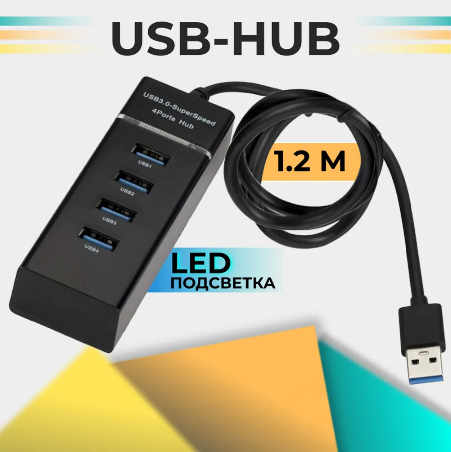 Разветвитель для компьютера Территория зарядки JBH_UsbHub_4port_1.2m