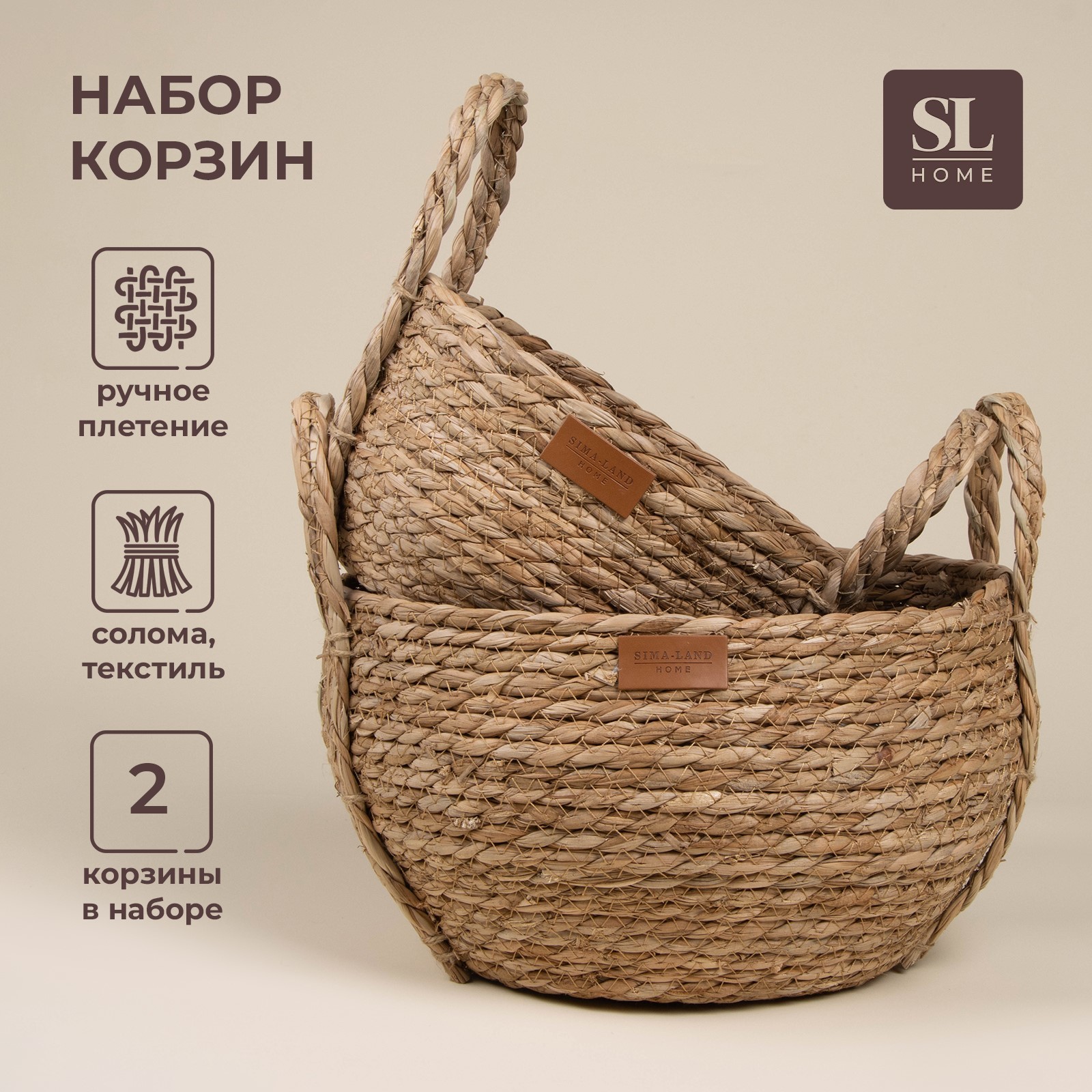 Корзины для хранения SL Home, 2 шт