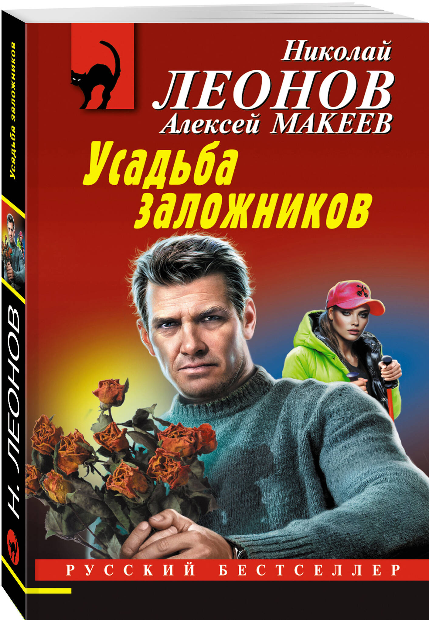 

Усадьба заложников