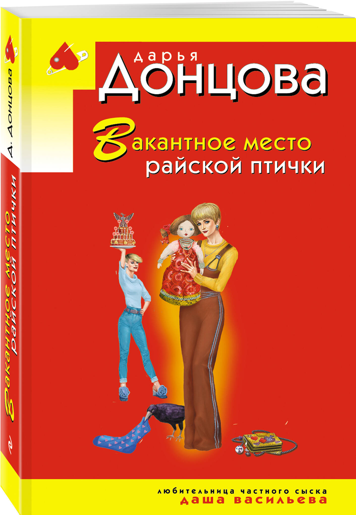 

Вакантное место райской птички