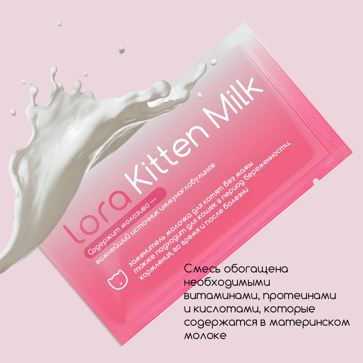 

Заменитель цельного молока для котят Lora Kitten Milk, 30 г