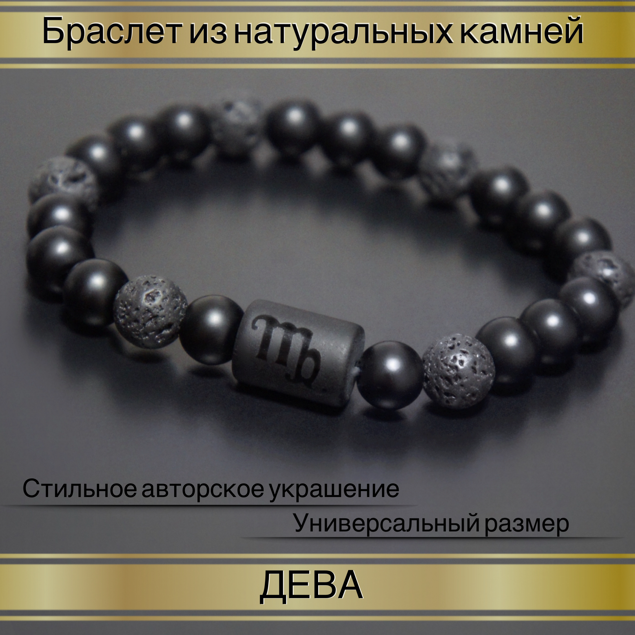 

Браслет из резины р.17 Fancy Moon Бр45-Дева, агат/лава/оникс, Бр45-Дева