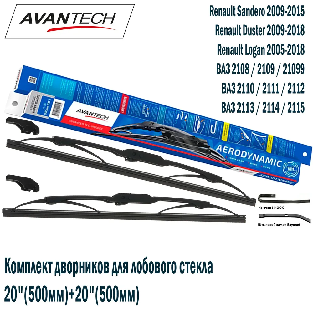 

Комплект щеток Avantech Aerodynamic HD 20"(500мм)_20"(500мм) 2шт., AJ