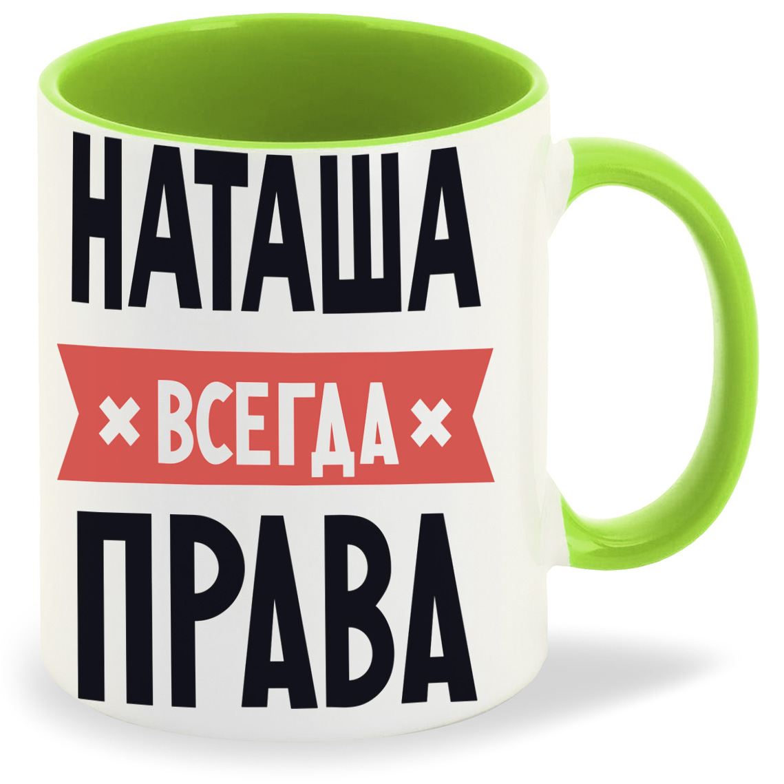 Наташа всегда права картинки