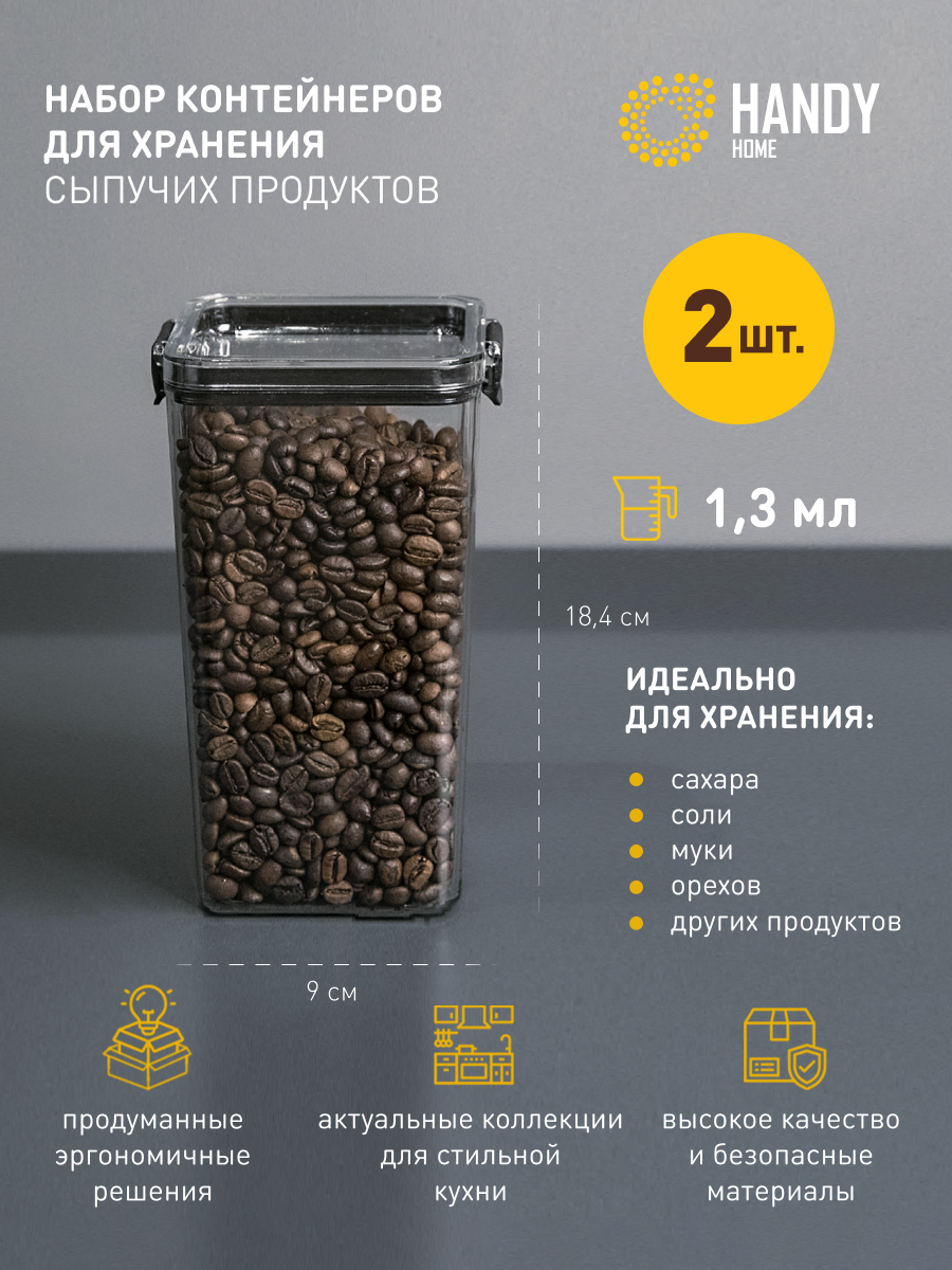 Набор банок Handy Home 2 шт 1775₽