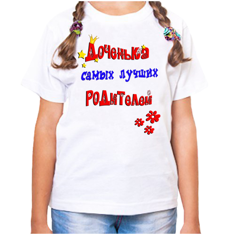 

Футболка девочке белая 32 р-р дочь самых лучших родителей, Белый, fdd_dochenka_samyh_luchshih_roditeley_
