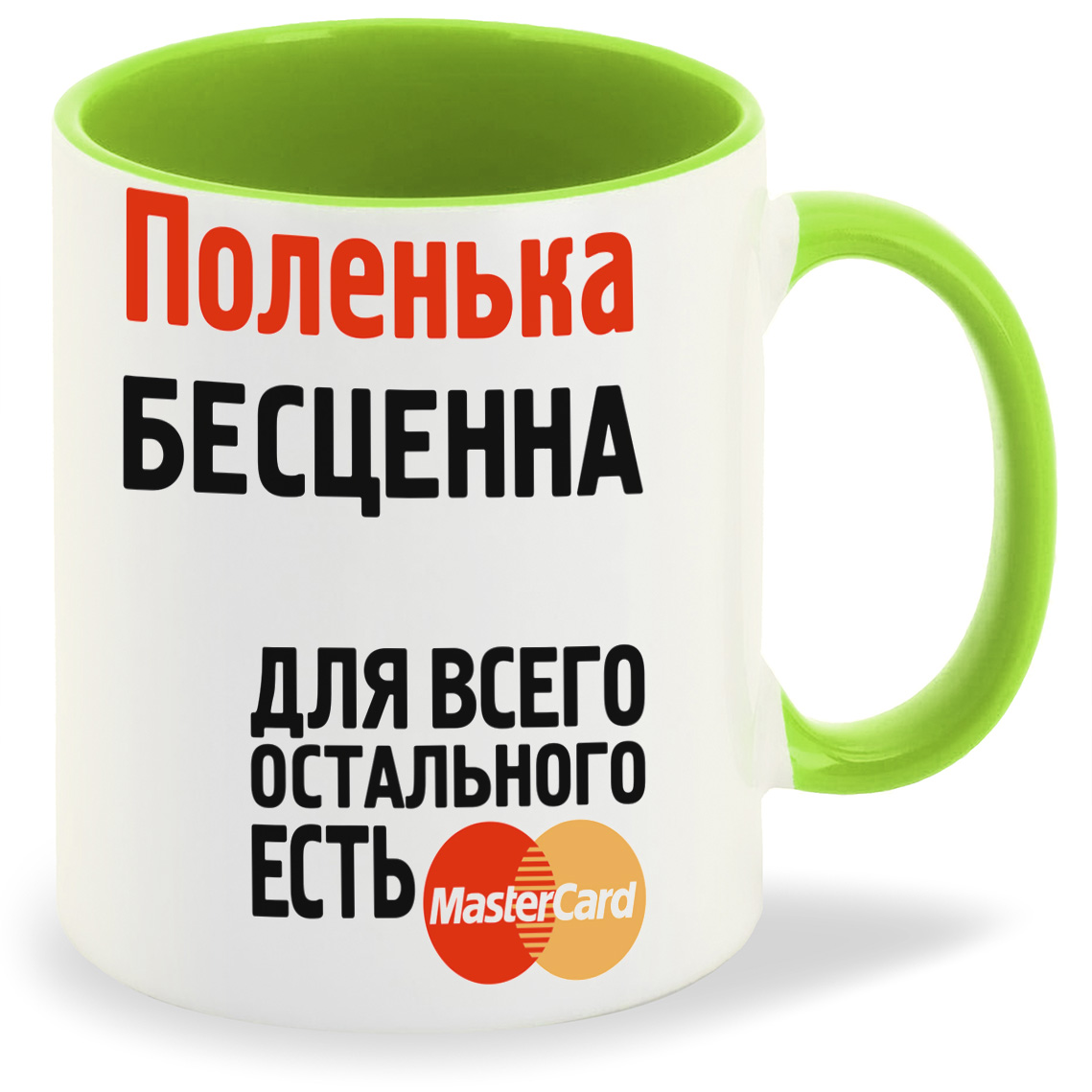 

Кружка CoolPodarok Поленька бесценна, Поленька бесценна